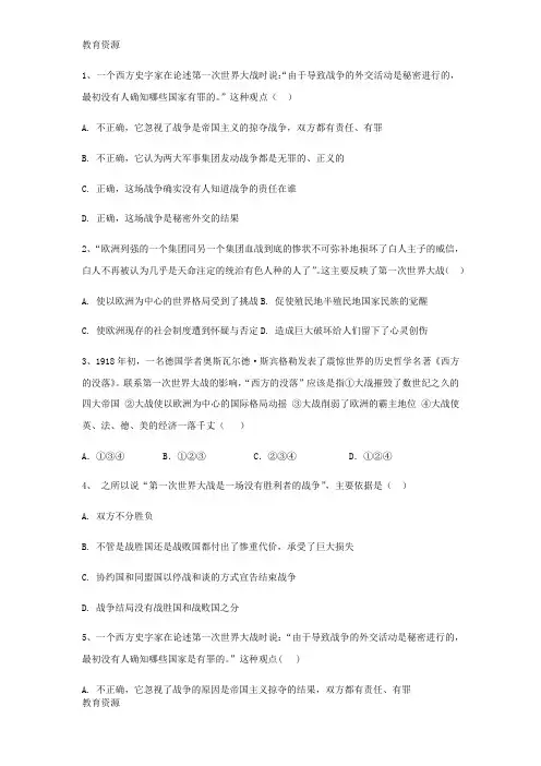 【教育资料】人民版高中历史选修三1.3第一次世界大战的影响随堂测试学习精品