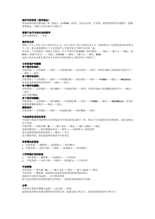 OTC焊接机器人基本操作说明