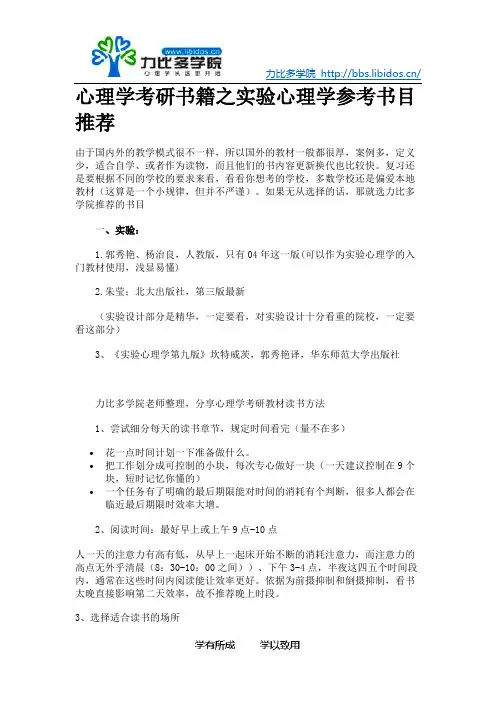 心理学考研书籍之实验心理学参考书目推荐