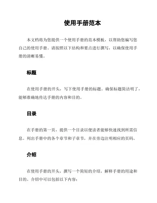 使用手册范本