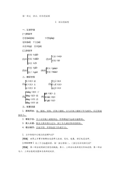 高中语文苏教版必修三复习资料第一单元 语言,存在的家园