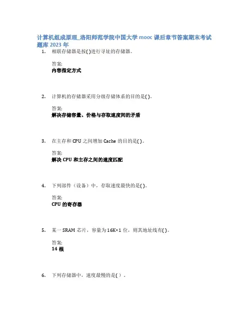 计算机组成原理_洛阳师范学院中国大学mooc课后章节答案期末考试题库2023年