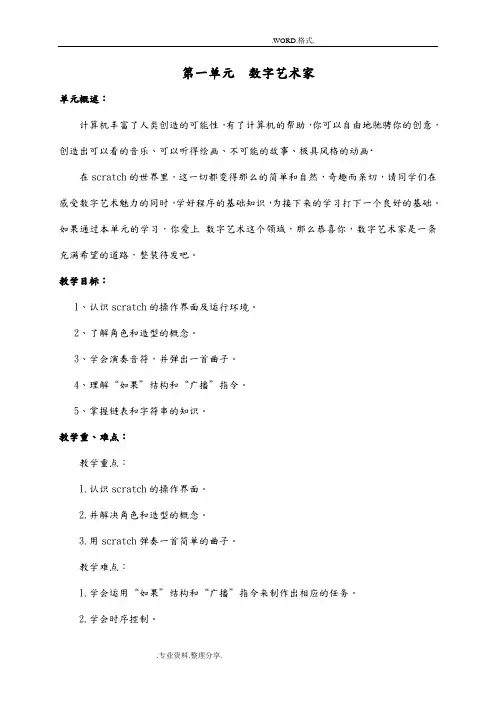 清华版五年级(下册)信息技术scratch教学案[彩色版]