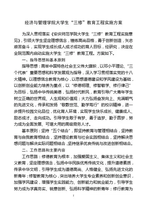 三修教育实施方案(初定稿)