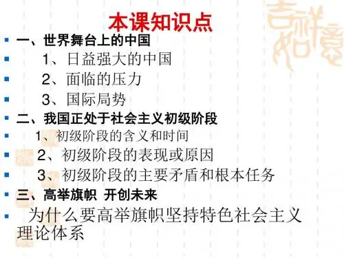 党的基本路线课件