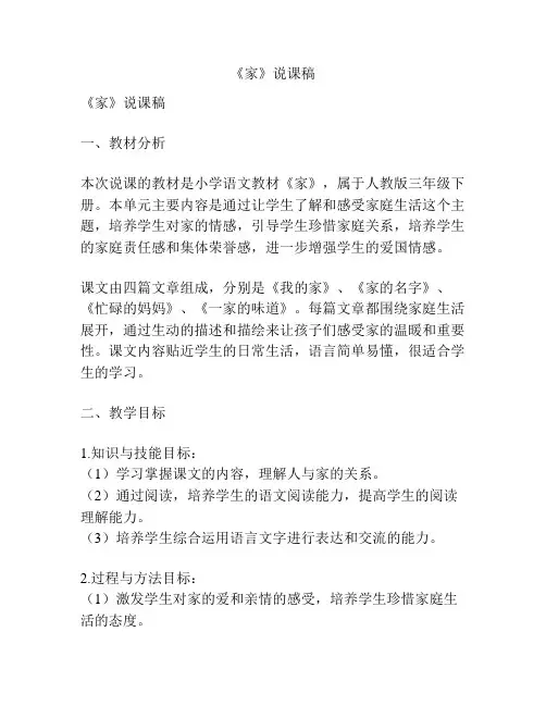 《家》说课稿