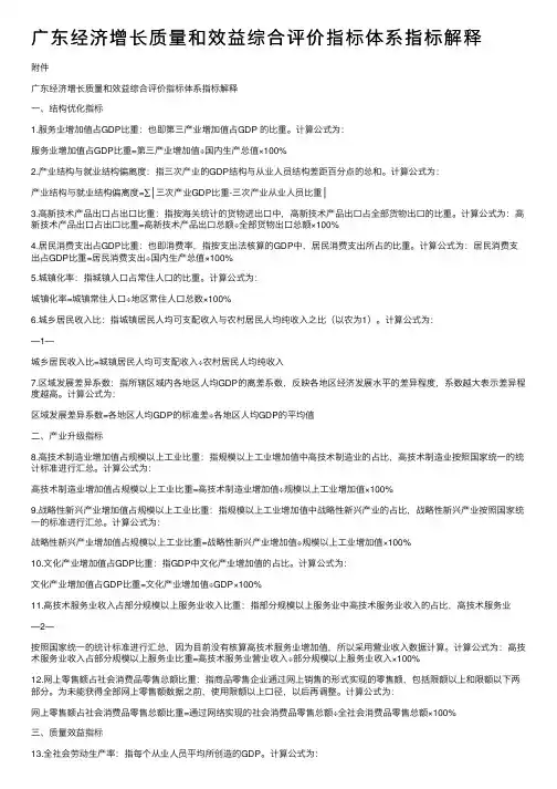 广东经济增长质量和效益综合评价指标体系指标解释