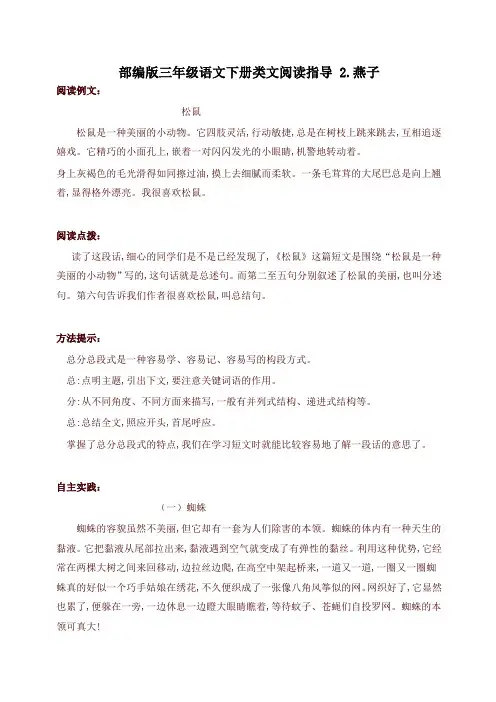 2020年统编版三年级语文下册试题 - 类文阅读指导  2燕子 (含答案)