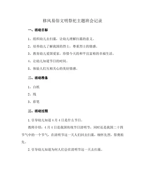 移风易俗文明祭祀主题班会记录