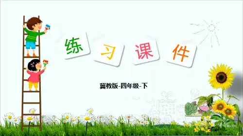 苏教版教材《混合运算》实用PPT1
