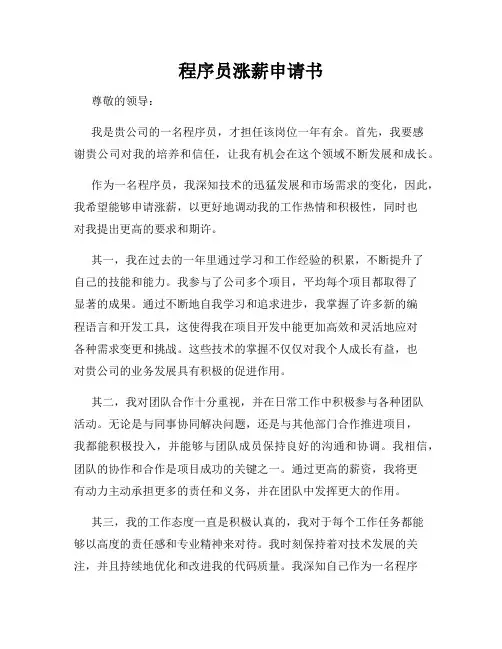 程序员涨薪申请书