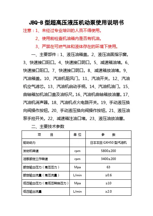 液压破拆工具组操作规程