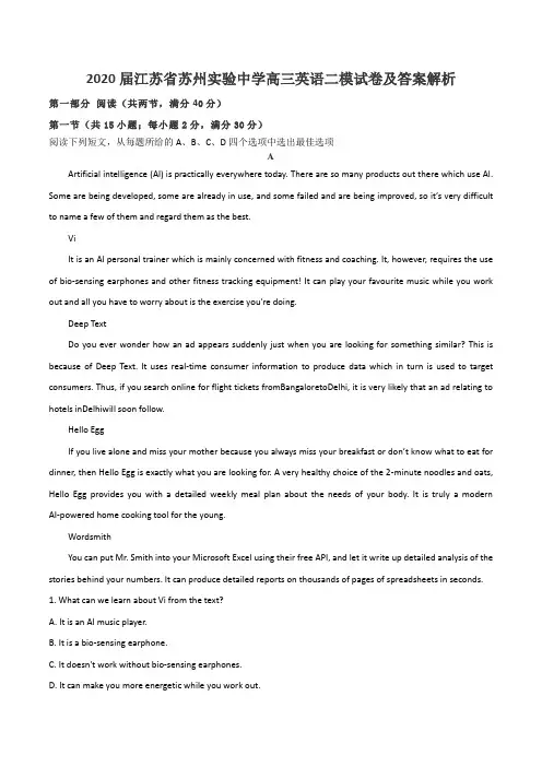 2020届江苏省苏州实验中学高三英语二模试卷及答案解析