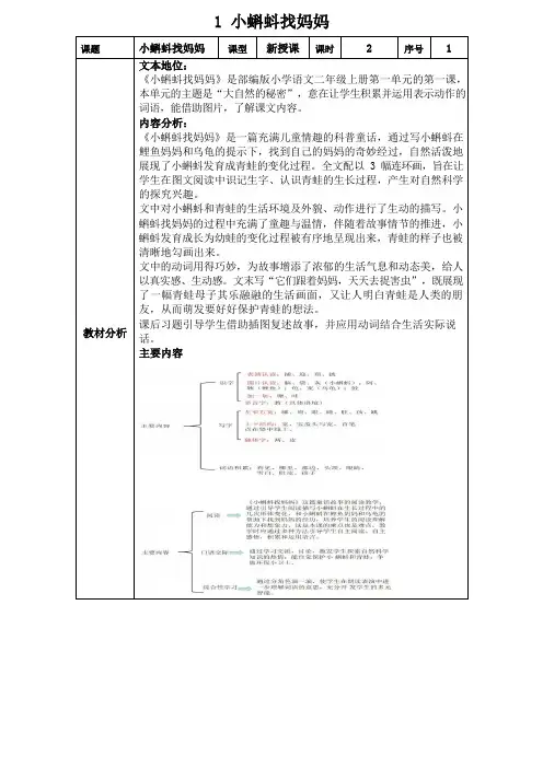 部编版语文二年级上册第一单元1《小蝌蚪找妈妈》教学设计