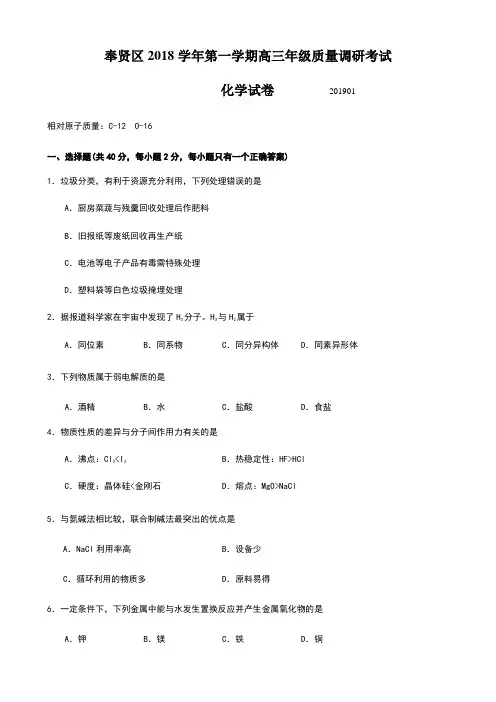 2019届奉贤区高考化学一模