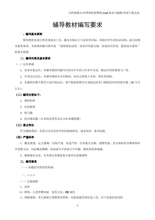 辅导教材编写要求