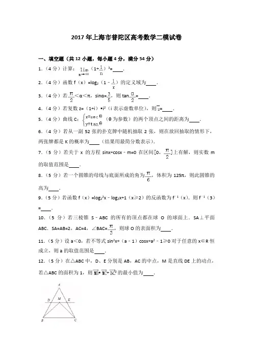 2017年上海市普陀区高考数学二模试卷