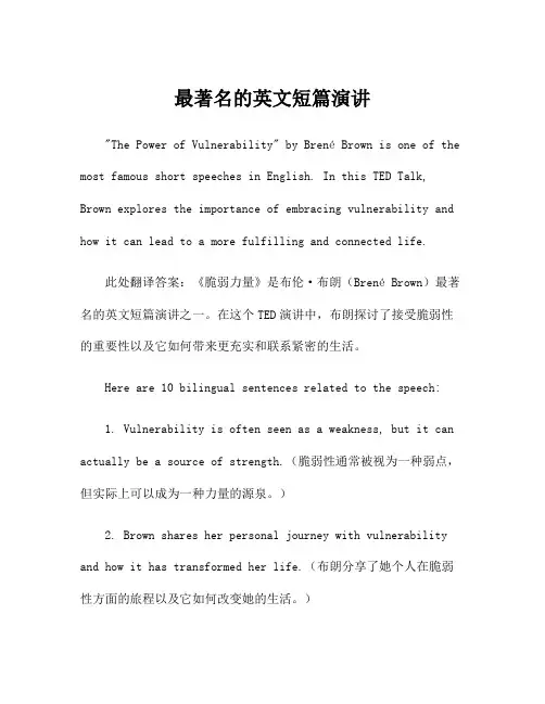 最著名的英文短篇演讲