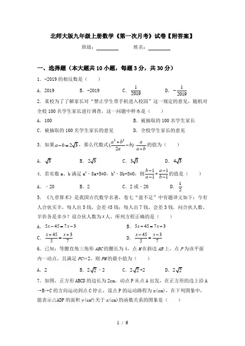北师大版九年级上册数学《第一次月考》试卷【附答案】