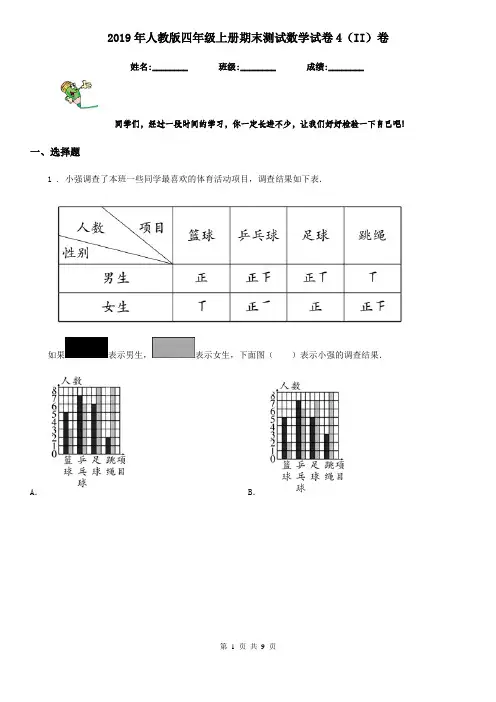 2019年人教版四年级上册期末测试数学试卷4(II)卷