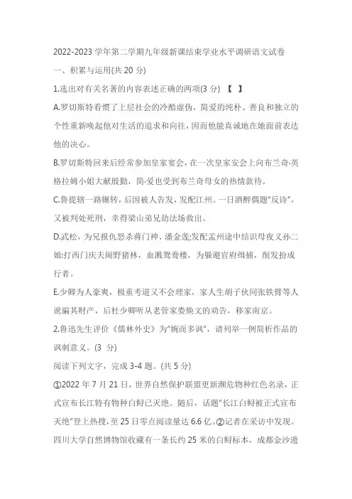 江苏省常州市外国语学校2022-2023学年九年级下学期新课结束学业水平调研语文试卷(含答案)