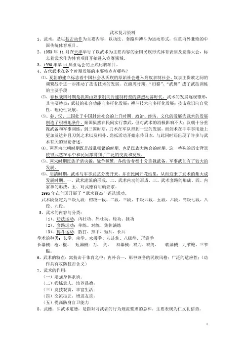 武术考试复习资料