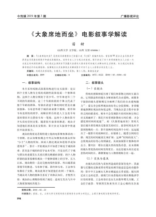 《大象席地而坐》电影叙事学解读