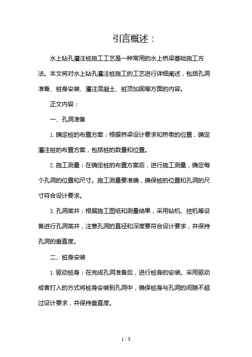 水上钻孔灌注桩施工工艺2024