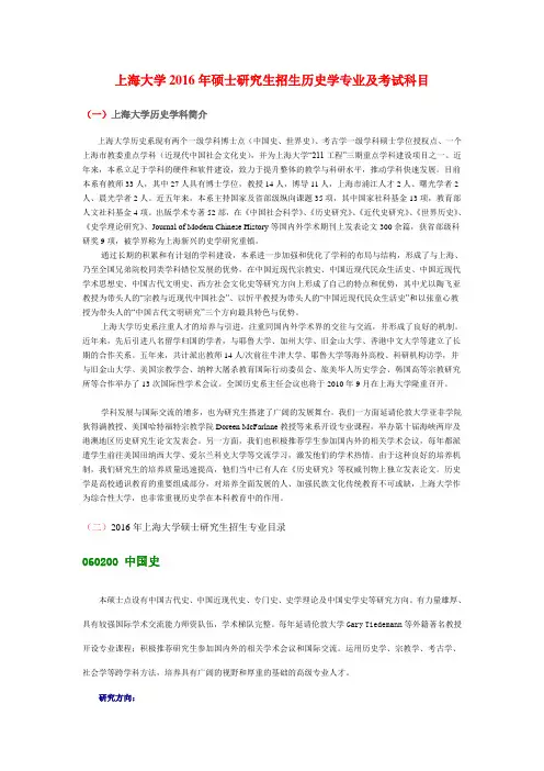 上海大学2016年硕士研究生招生历史学专业及考试科目