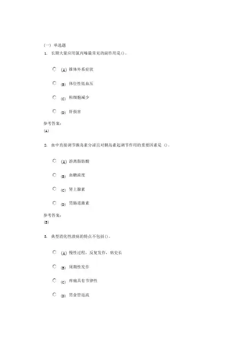 中南大学《药物治疗学》网上(课程)作业二及参考答案