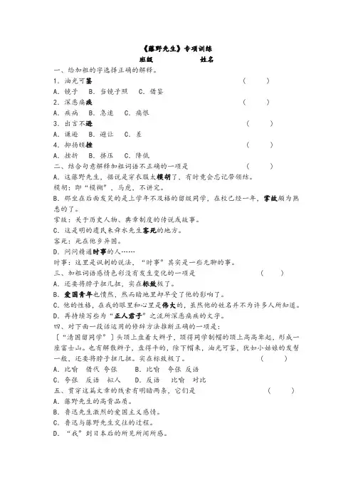 《藤野先生》专项训练(二)