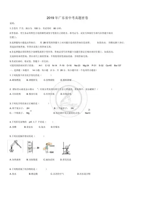 广东省2019中考化学试卷带答案