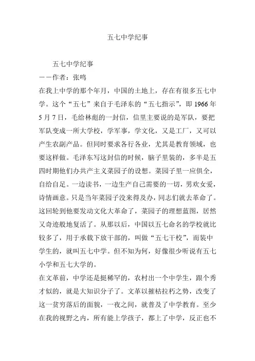 五七中学纪事