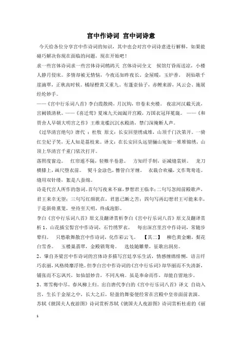 宫中作诗词 宫中词诗意