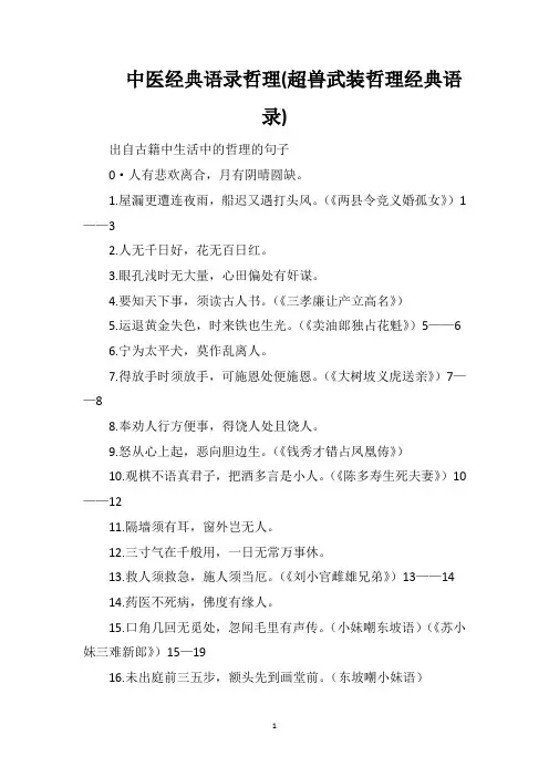 中医经典语录哲理(超兽武装哲理经典语录)