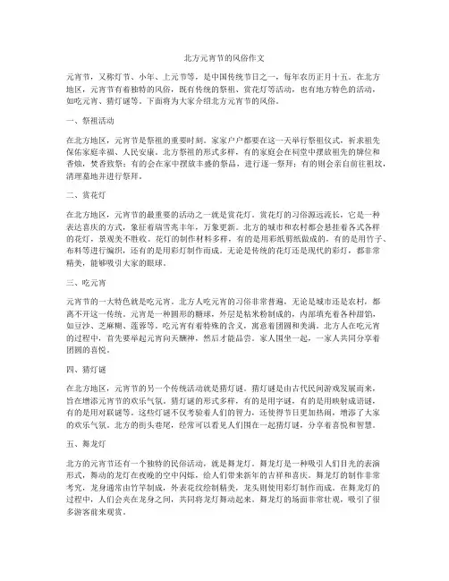 北方元宵节的风俗作文