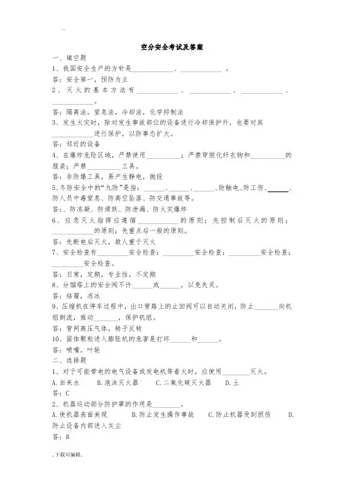 空分安全考试题(卷)答案