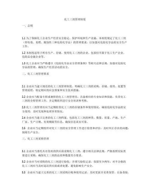 化工三剂管理制度
