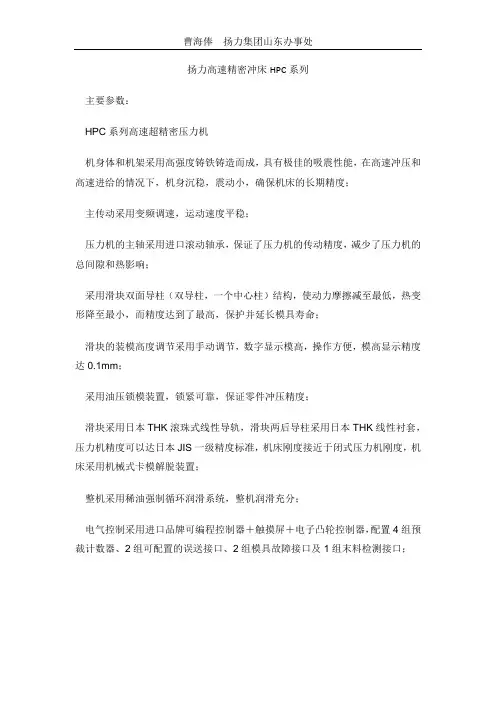 扬力冲床高速精密冲床操作指南