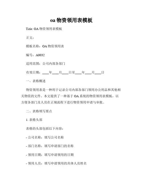 oa物资领用表模板