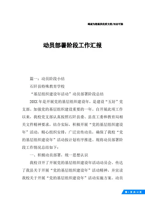动员部署阶段工作汇报