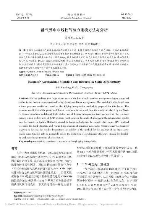 静气弹中非线性气动力建模方法与分析_吴欣龙