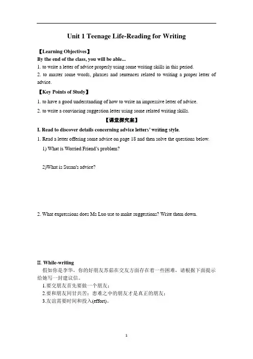 高中英语 新人教版必修第一册 Unit1 Reading for Writing 教案