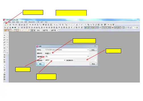 Tekla(XSTEEL)建模软件教程菜单图解大全