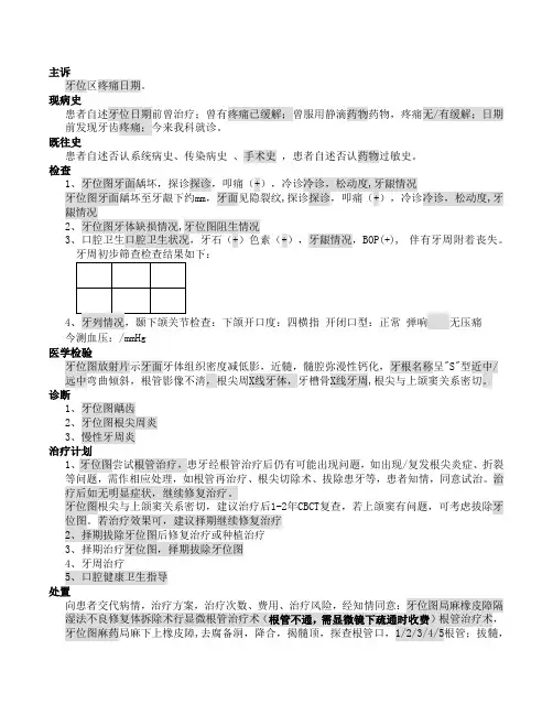 病历书写模板牙体-慢性牙髓炎初诊