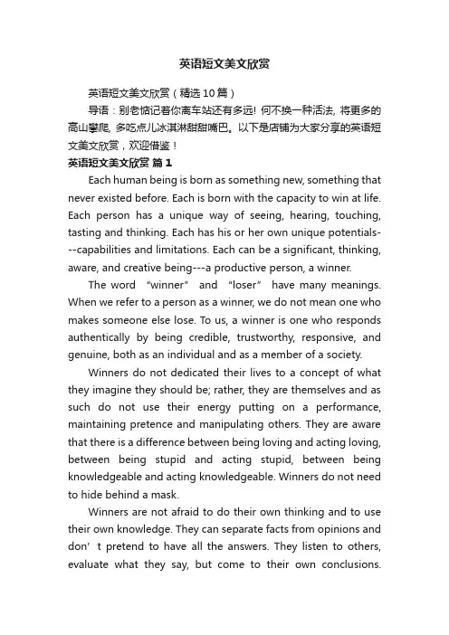 英语短文美文欣赏