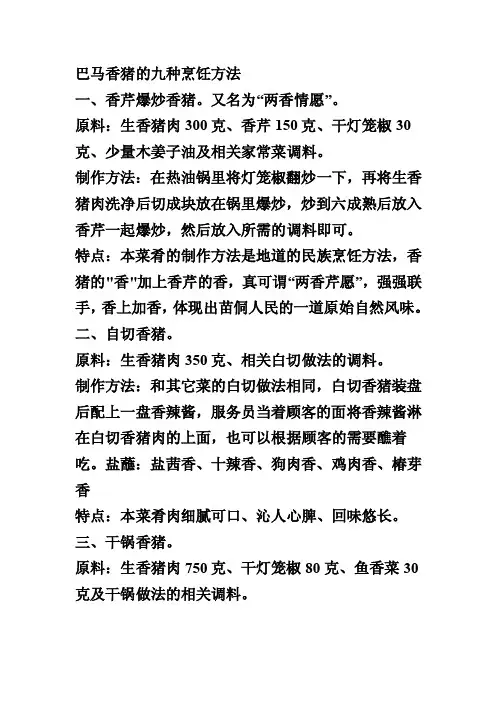 巴马香猪的九种烹饪方法