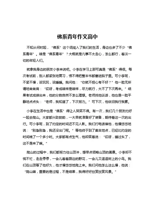 佛系青年作文高中