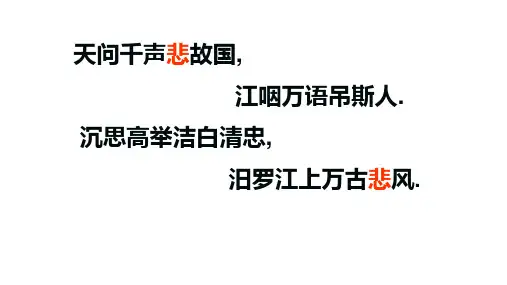 9.《屈原列传》课件 统编版高中语文选择性必修中册