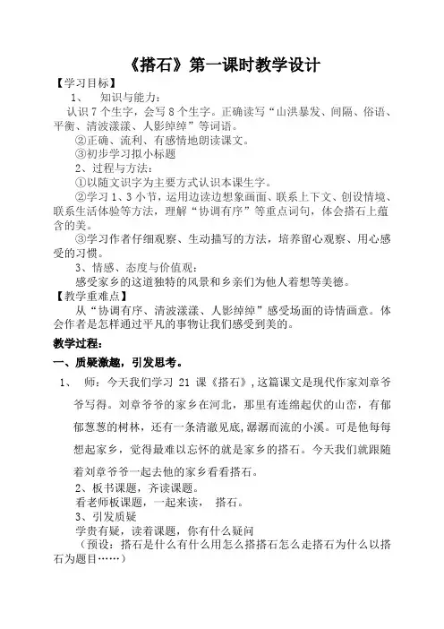 《搭石》第一课时全面实用教学设计